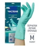 Перчатки хозяйственные, Чистюля р. M арт. Х1628 легкие прочные (суперчувствительные / Лёгкая) с хлопковым напылением внутри пара