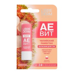 Бальзам для губ Librederm Аевит чилийский рамбутан